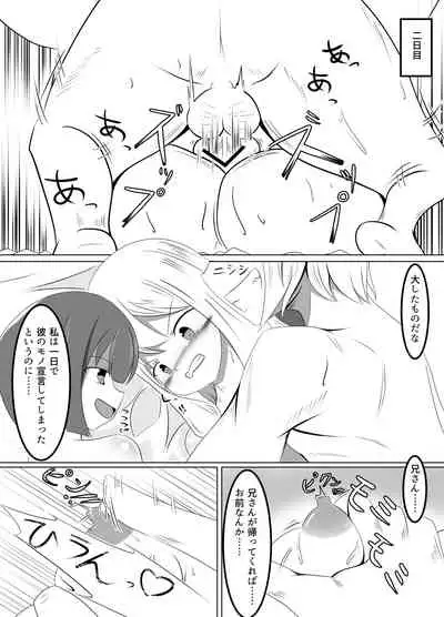 不在の兄と引きこもりの妹