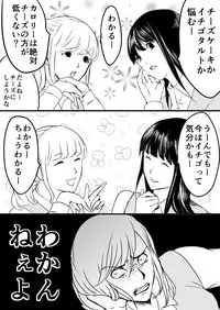 EXCHANGE!!!【オリジナル漫画】