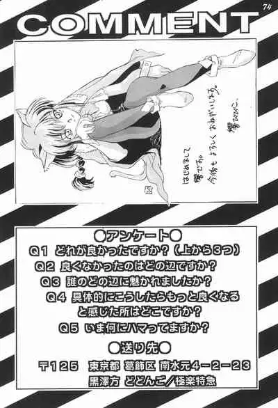 Gokuraku Tokkyuu AMINO