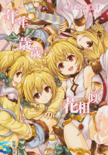 (C90) [Takumi na Muchi (Takumi na Muchi)] Nennensaisai Hana Souji (Granblue Fantasy) [Chinese] [轻微汉化]