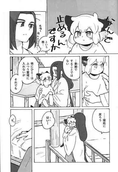 可愛い猫には好きにさせよ