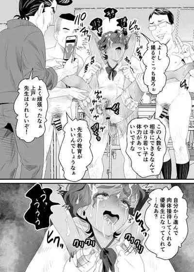 上戸君のえっちな放課後2～校内売春編～