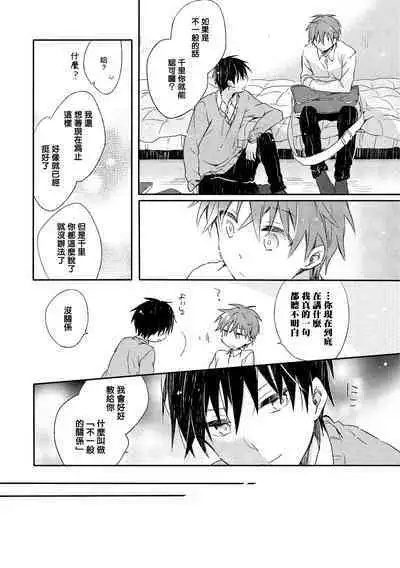 Danshiryou, Yoru no Sugoshi Kata | 男生宿舍、度过夜晚的方法 1-3