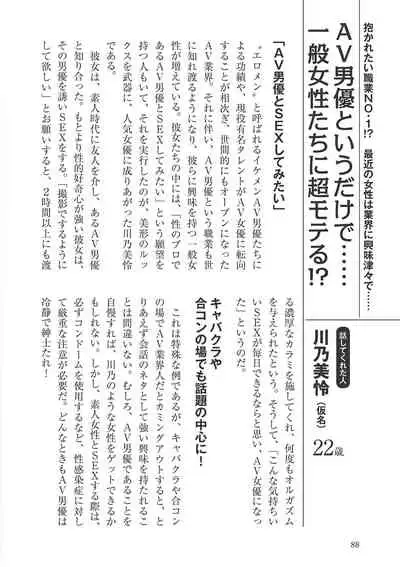 AV男優になろう! イラスト版 ヤリすぎッ!