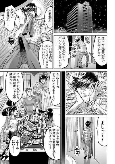 Yabai!! Hadaka de Densha ni Notchatta