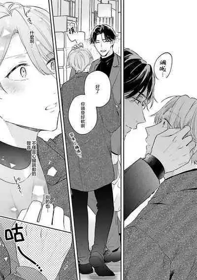 hodokeru koi wa yoi mo amai mo | 绽放的恋爱皆为醉与甜1