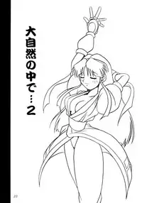 (C47) [KENIX (Ninnin!)] Nettai Ouhi 2 (Capcom VS SNK)