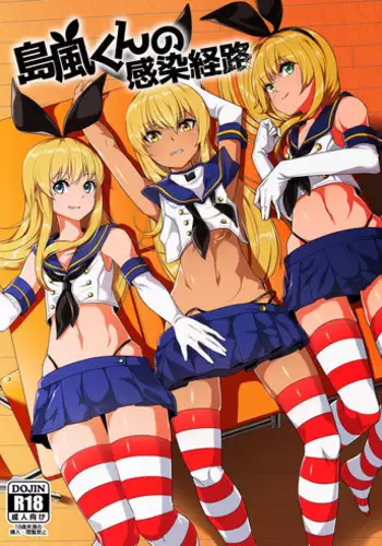 [Tateyoko Issen (Shinagawa Mikuzu)] Shimakaze-kun no Kansen Keiro (Kantai Collection -KanColle-) [Chinese] [瑞树汉化组] [Digital]