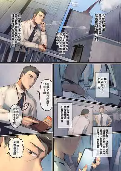 [prhs]あの夏のかげろう1巻[CHINESE]