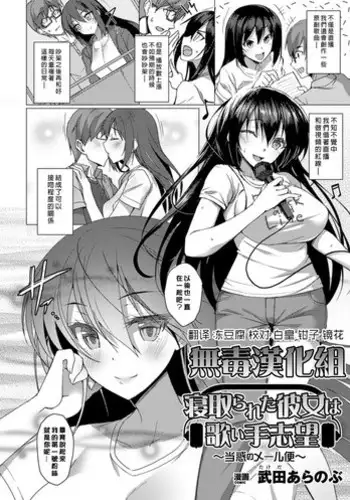 [Takeda Aranobu] 寝取られた彼女は歌ぃ手志望 (2D Comic Magazine Netorareta Kanojo kara no Video Letter de Utsu Bokki! Vol. 2) [Chinese] [无毒汉化组]