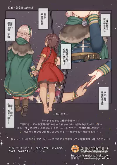 [CAT GARDEN (Nekotewi)] Oyasumi, Asha-chan (Fate/Grand Order) [Chinese] [妹萝工坊x新桥月白日语社] [Digital]