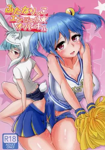 [Aoba Q Madou (Hakaba Yodomu)] Futanarikko Angel Overkill [Digital]