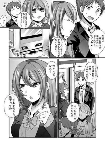 挿入中はお静かに…～家出ギャルと漫画喫茶でサイレントSEX