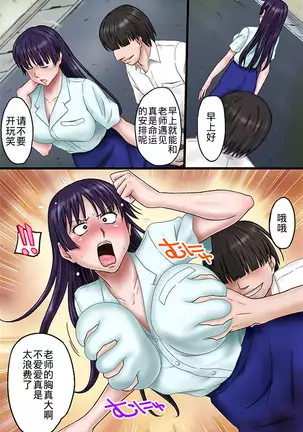 Tannin no Sensei o Saimin de Saikyouiku Shitemita【不可视汉化】