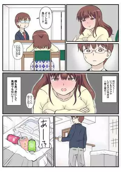 [さうす太田屋]母の初恋はおじさんです。