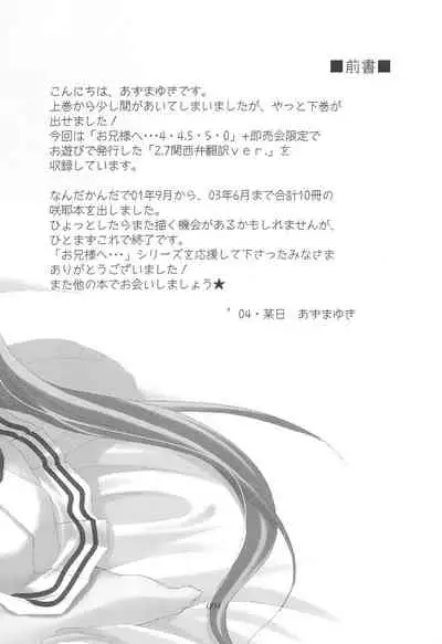 Oniisama He ... Soushuuhen Gekan