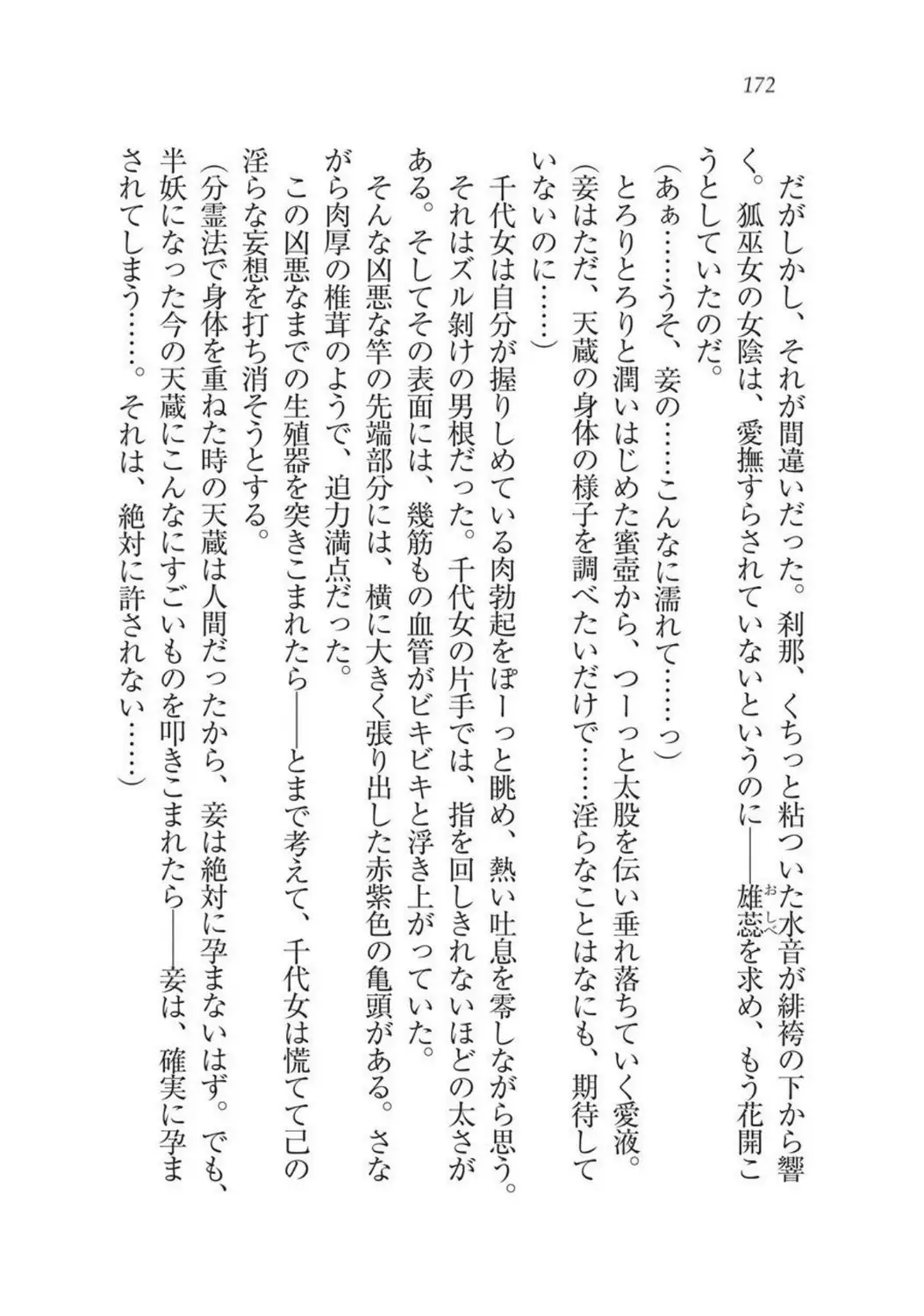 Sengoku Youko Kitan Mononoke Miko to Takeda no Shinobi