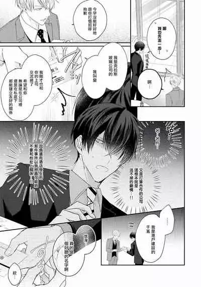 Drastic f Romance | 激烈的F罗曼史 Ch. 1-2