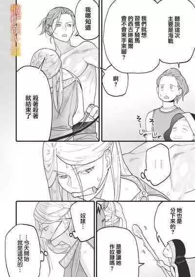 [oya nu] ikusa suguru no hanayome～01 ｜战神的新娘～01话 [橄榄汉化组]