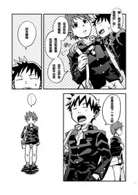 (Shota Scratch 3) [Ebitendon (Torakichi)] Kurukuru Stopper! | 咕噜咕噜停止器 1 [Chinese]