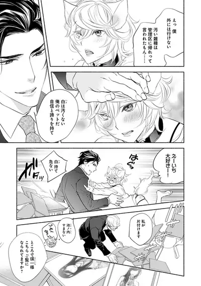 [Nangoku Banana] Kemono wa Oku made Aisaretai [Digital]