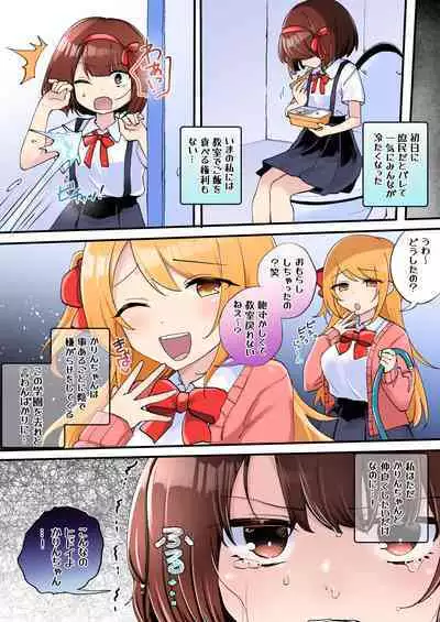 Gekokujou Monogatari