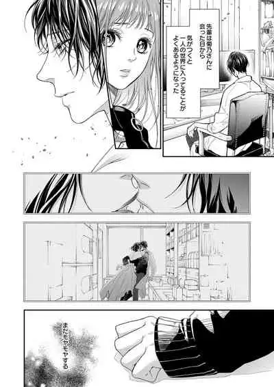 両性花~交わる運命の番(つがい)~ 第11話