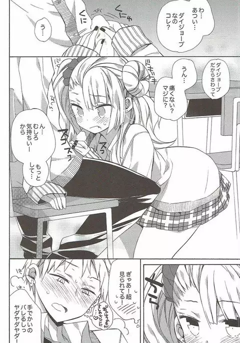 やらせて!ギャル子ちゃん