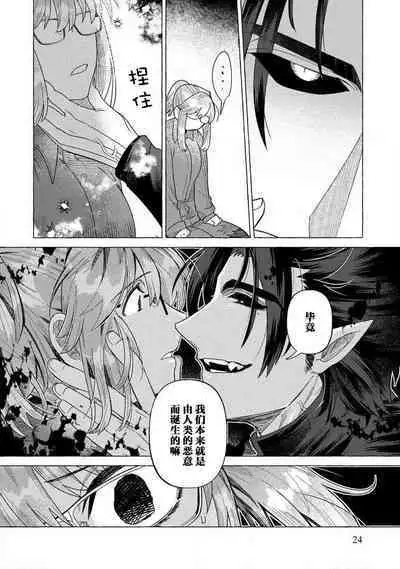 Kojirasekko, Akuma to Ecchi na Keiyaku shita Ken | 关于自卑少女与恶魔签订涩涩契约这件事 1-9