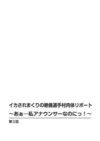 Ikasaremakuri no Zetsurin Senshumura Nikutai Report