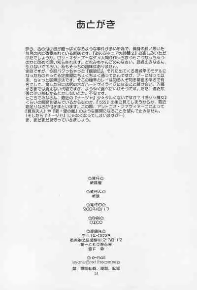 (C64) [Dantetsuya (Dantetsu)] ONPU MANIA Daiginjou 2 (Ojamajo Doremi)