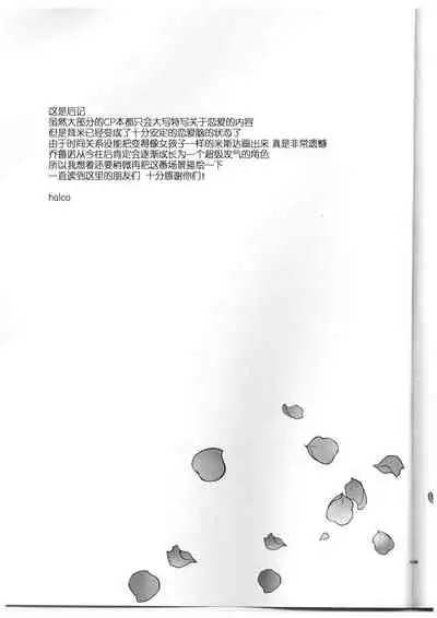 Kono sekai ni hanataba o