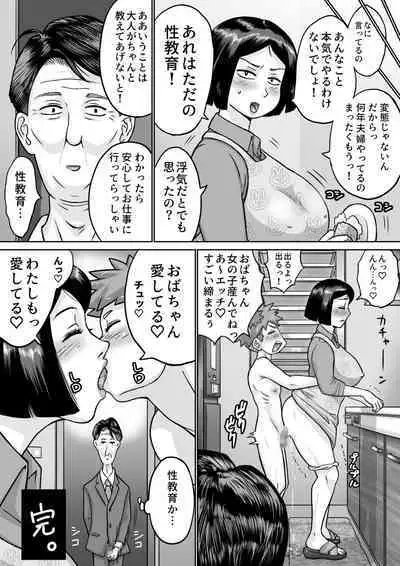 [Ichigo Cookie] Boku no Daisuki na Oba-chan