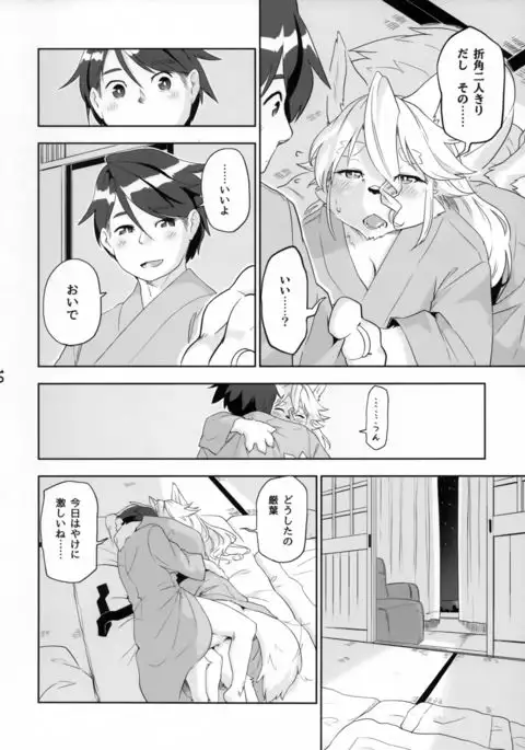 Juujin Irui Konin Noroke Hanashi