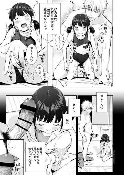 背伸び少女といちゃラブ生活