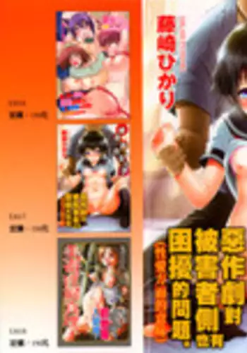 [Fujisaki Hikari] Ijimerarekko [Chinese]