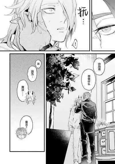 魔族威廉從零開始的戀愛戰術