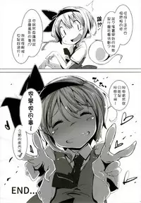 (C92) [Happy Drive! (Yofukashi)] PrettyGirl Tobikkiri Kawaii Ochame na Youmu wa Ecchi na Metsuki de Iki o Haku node Succhau. (Touhou Project) [Chinese] [狗东西汉化组]