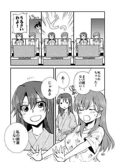 エロい瑞鈴川総集編