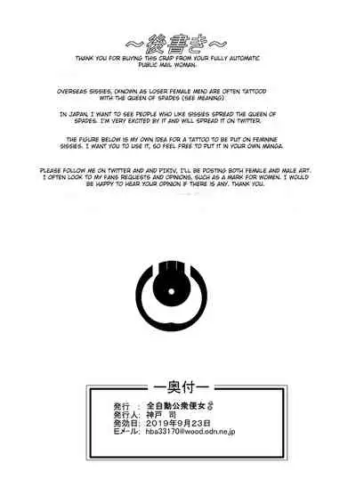 [Fully Automatic Public Service Woman (Kobe no Tsukaka)]一本教你如何设计伪娘纹身的教程！ [Chinese][史蒂夫汉化组]