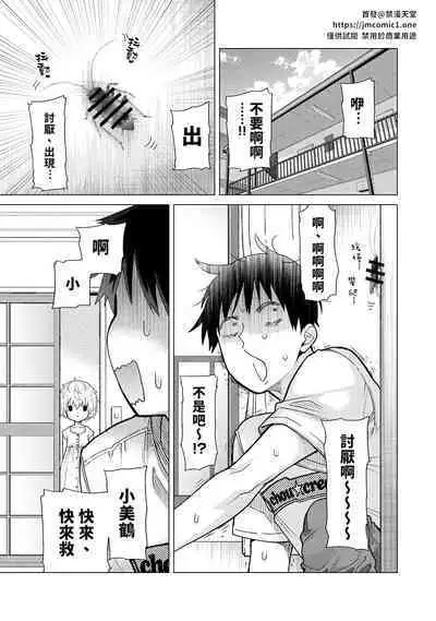 Noraneko Shoujo to no Kurashikata | 與野貓少女一起生活的方法 Ch. 22-34