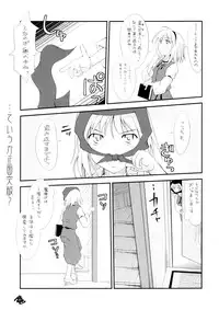 [なごみどきっ] 東方玄爺録2 (Touhou)