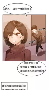 [Mx2J] Hahri's Lumpy Boardhouse Ch. 1~15【委員長個人漢化】（持續更新）