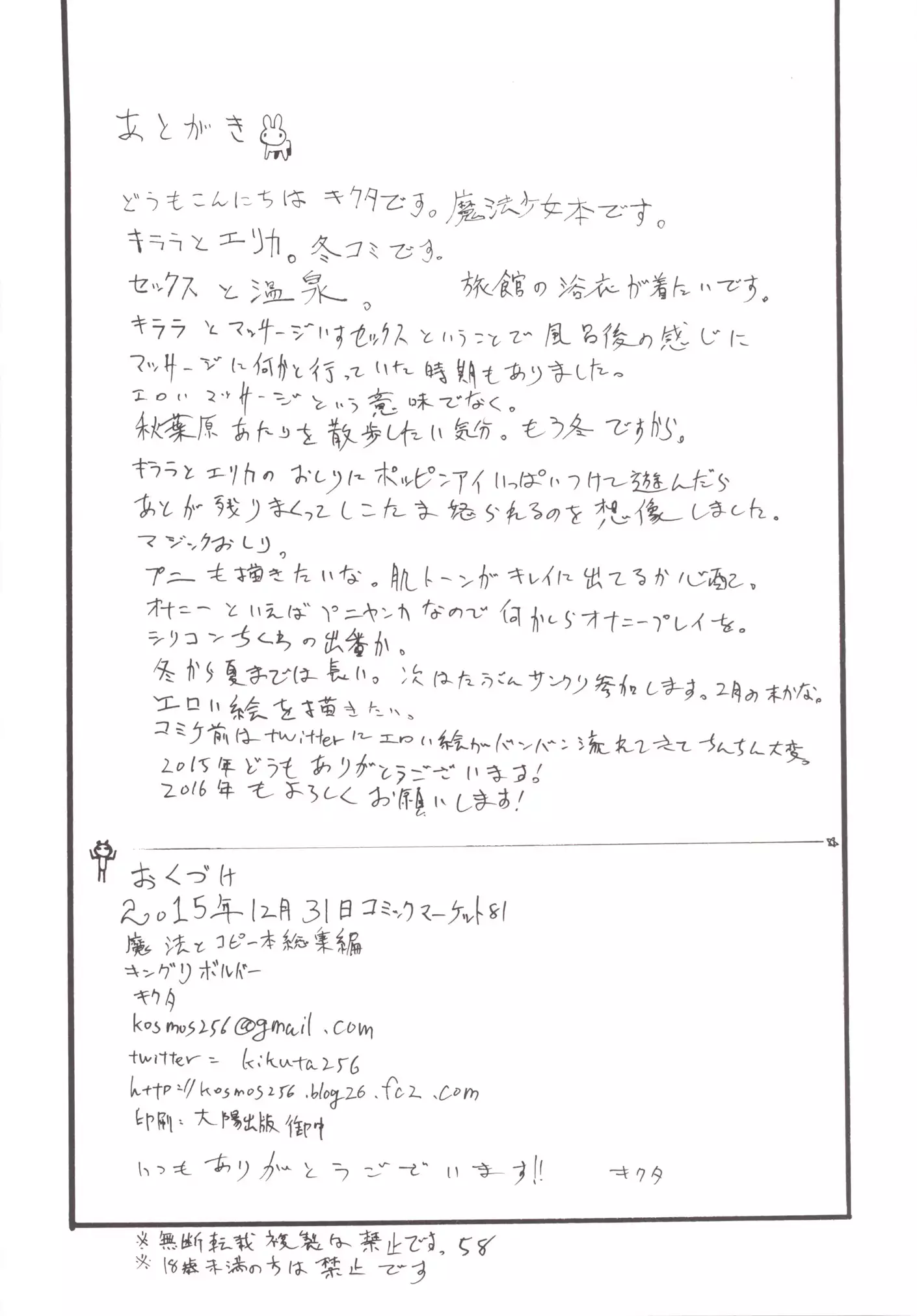 Mahou & Copy-bon Soushuuhen