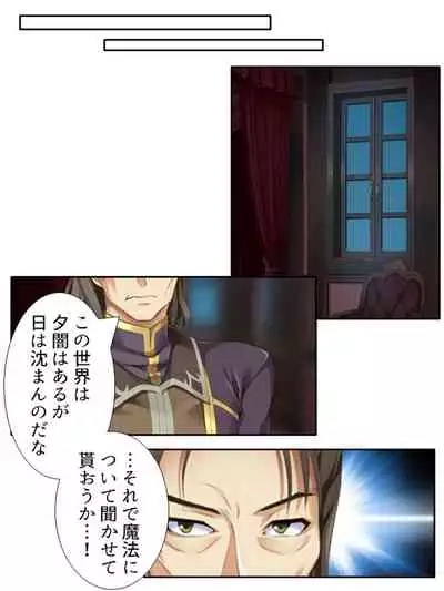 [アロマコミック]異世界で女神を寝取って淫紋●教 1巻