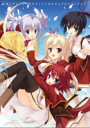 AMAIRO ISLENAUTS OFFICIAL VISUAL FAN BOOK