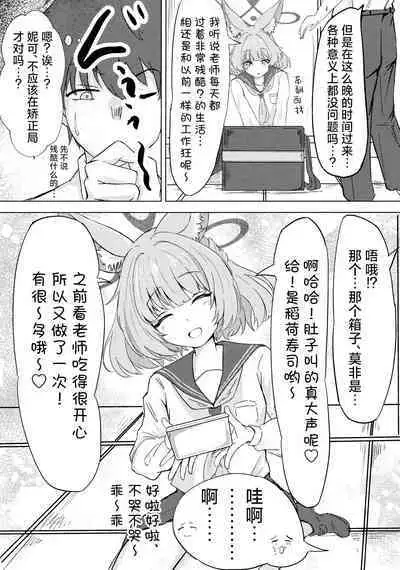 Anata no seito ni naritakute | 想要成为您的学生