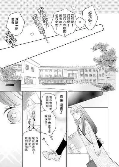 今夜拥抱下流的你 01-02 Chinese