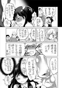 全年齢向けオナホール漫画