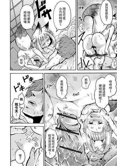 [春日ショヲジ] コンコンと憑ぎのツツネさん (ロリババア専門アンソロジー 千代娘 巻の参) 中文翻譯